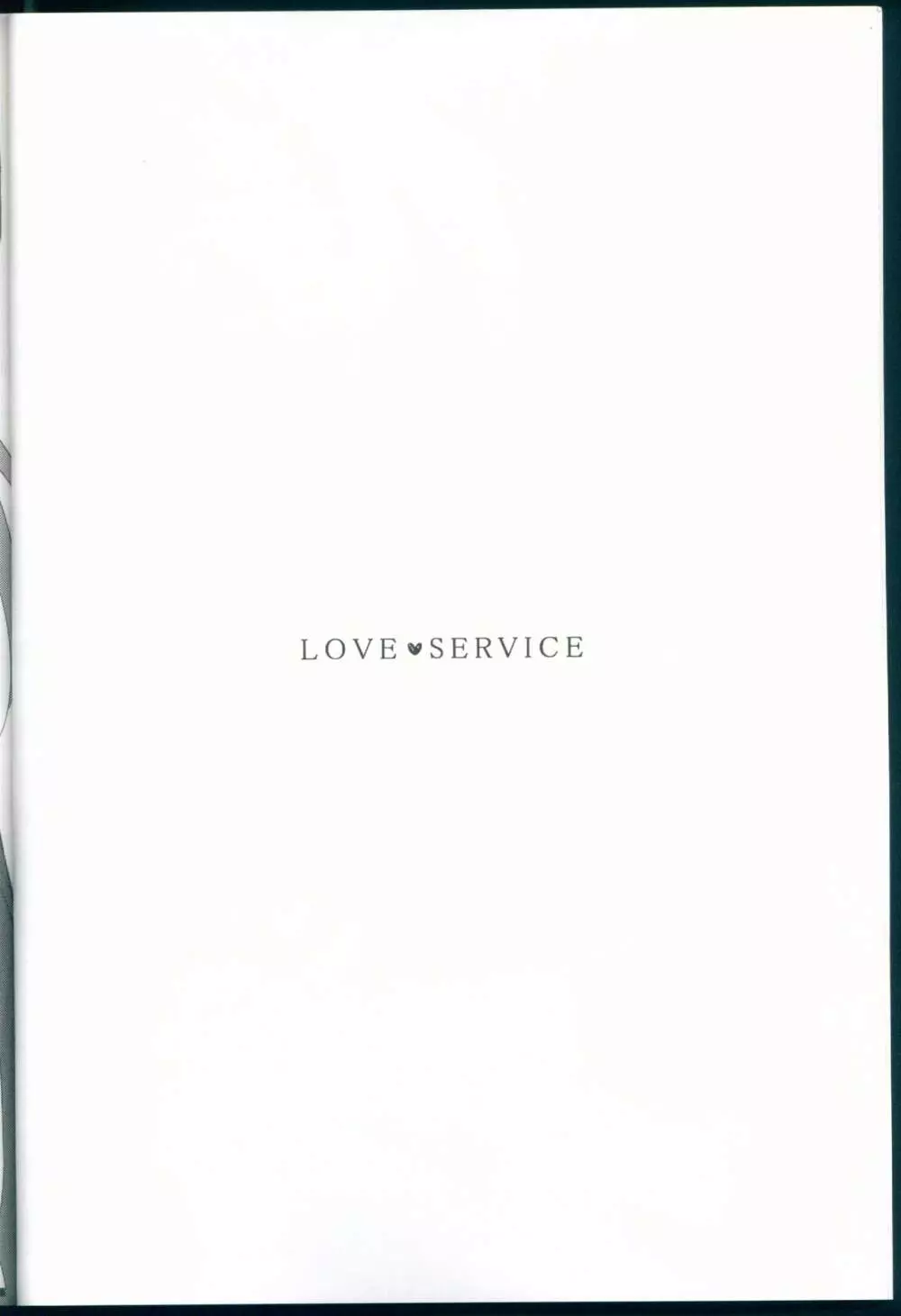 love service 4ページ