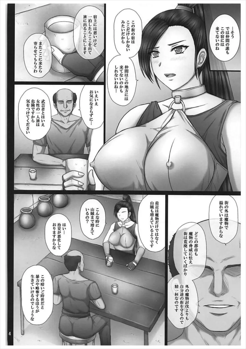 奴隷堕ち武闘姫 3ページ