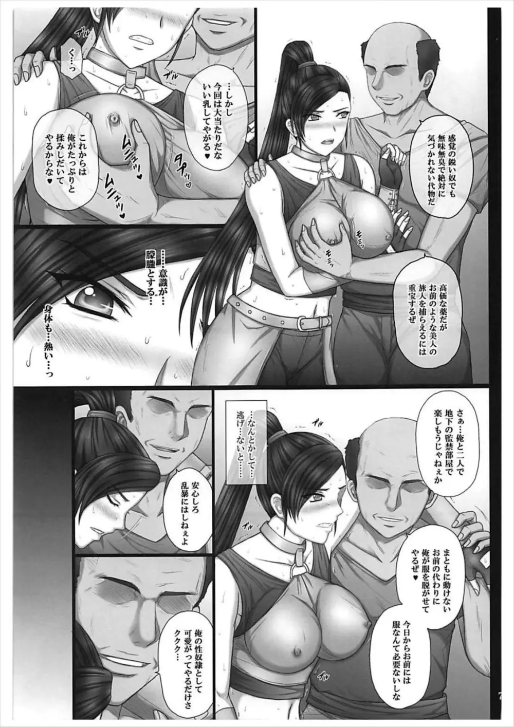 奴隷堕ち武闘姫 6ページ