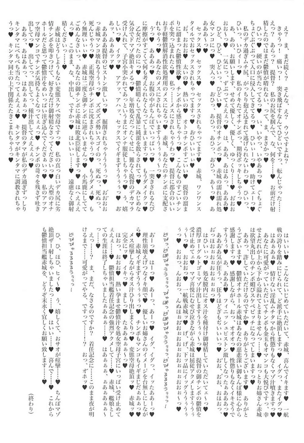 鬱憤担当艦活動日誌 35ページ