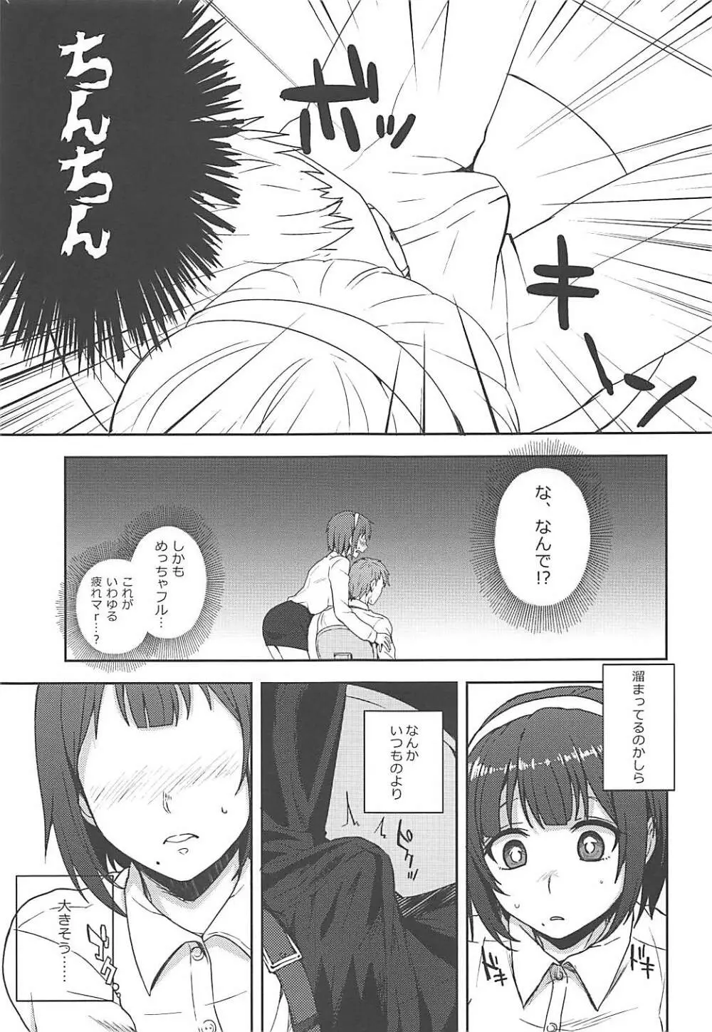 やっぱり俺の小鳥 6ページ