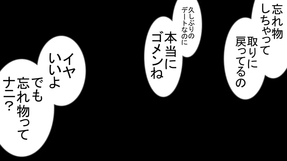 天真爛漫元気娘、そんな素振り見せてないのに寝取られていた。 86ページ