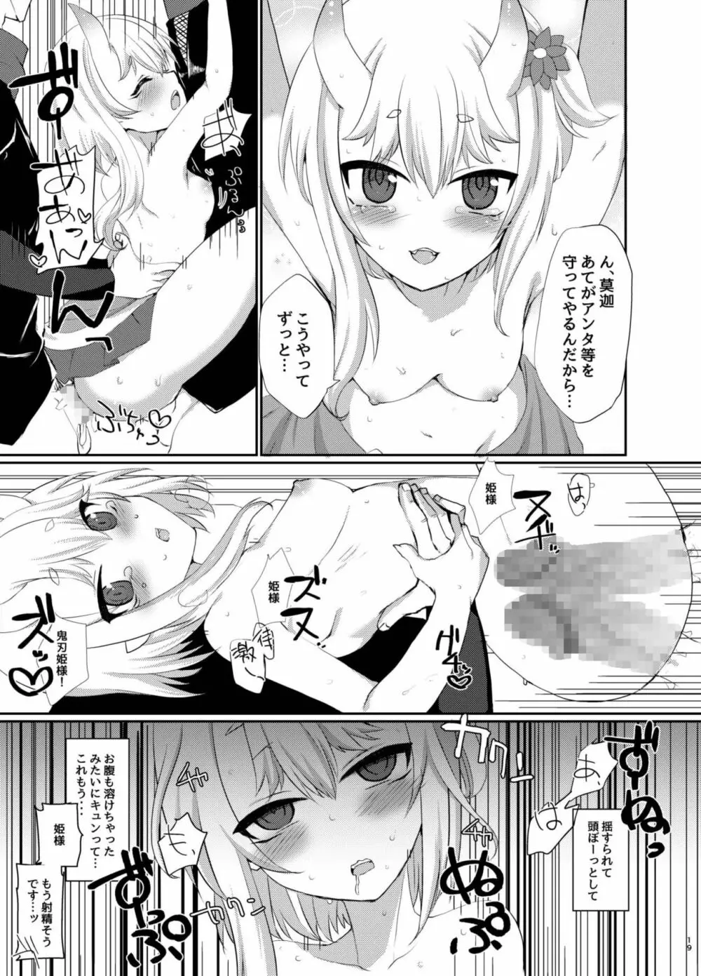 ウチの姫さまが一番カワイイ 19ページ