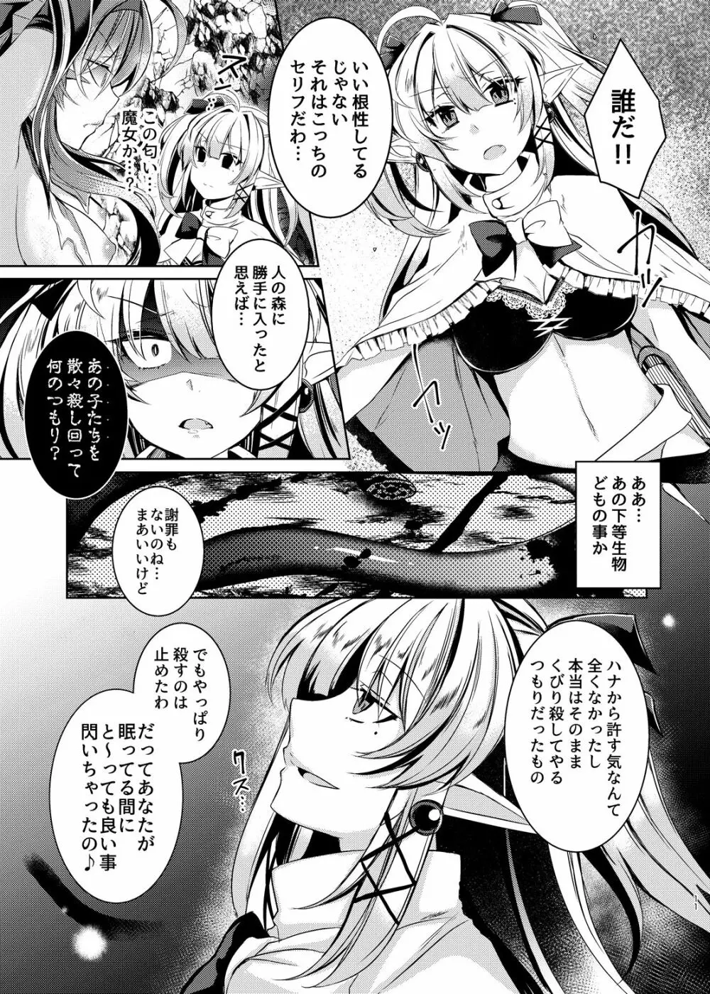 堕落龍姫ゼラニティア 10ページ
