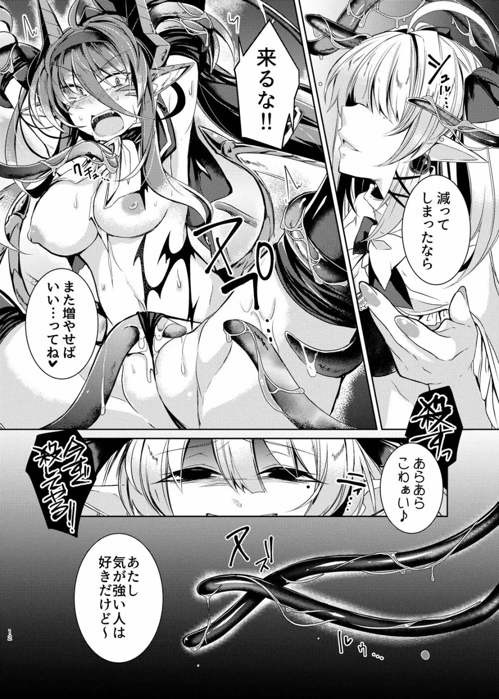 堕落龍姫ゼラニティア 11ページ