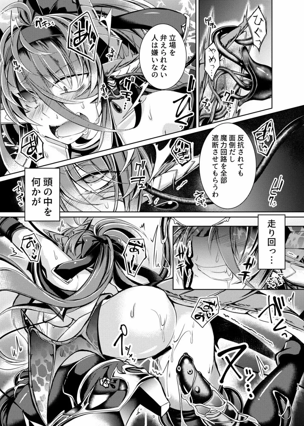 堕落龍姫ゼラニティア 12ページ