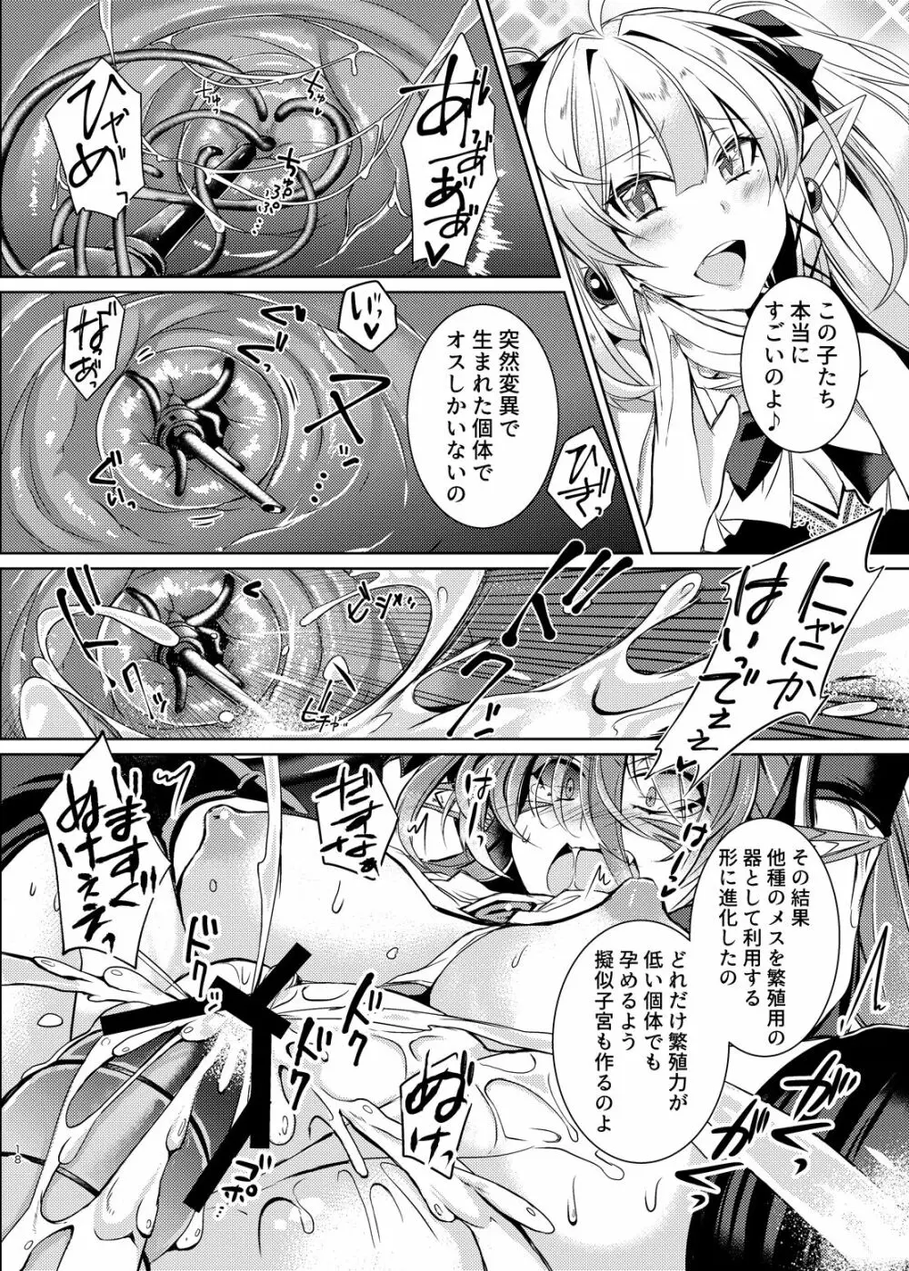 堕落龍姫ゼラニティア 17ページ