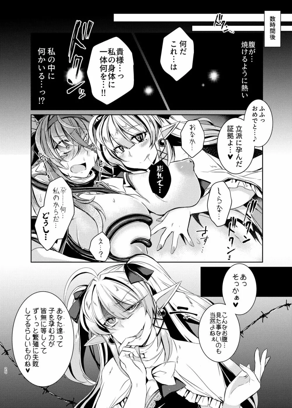 堕落龍姫ゼラニティア 19ページ