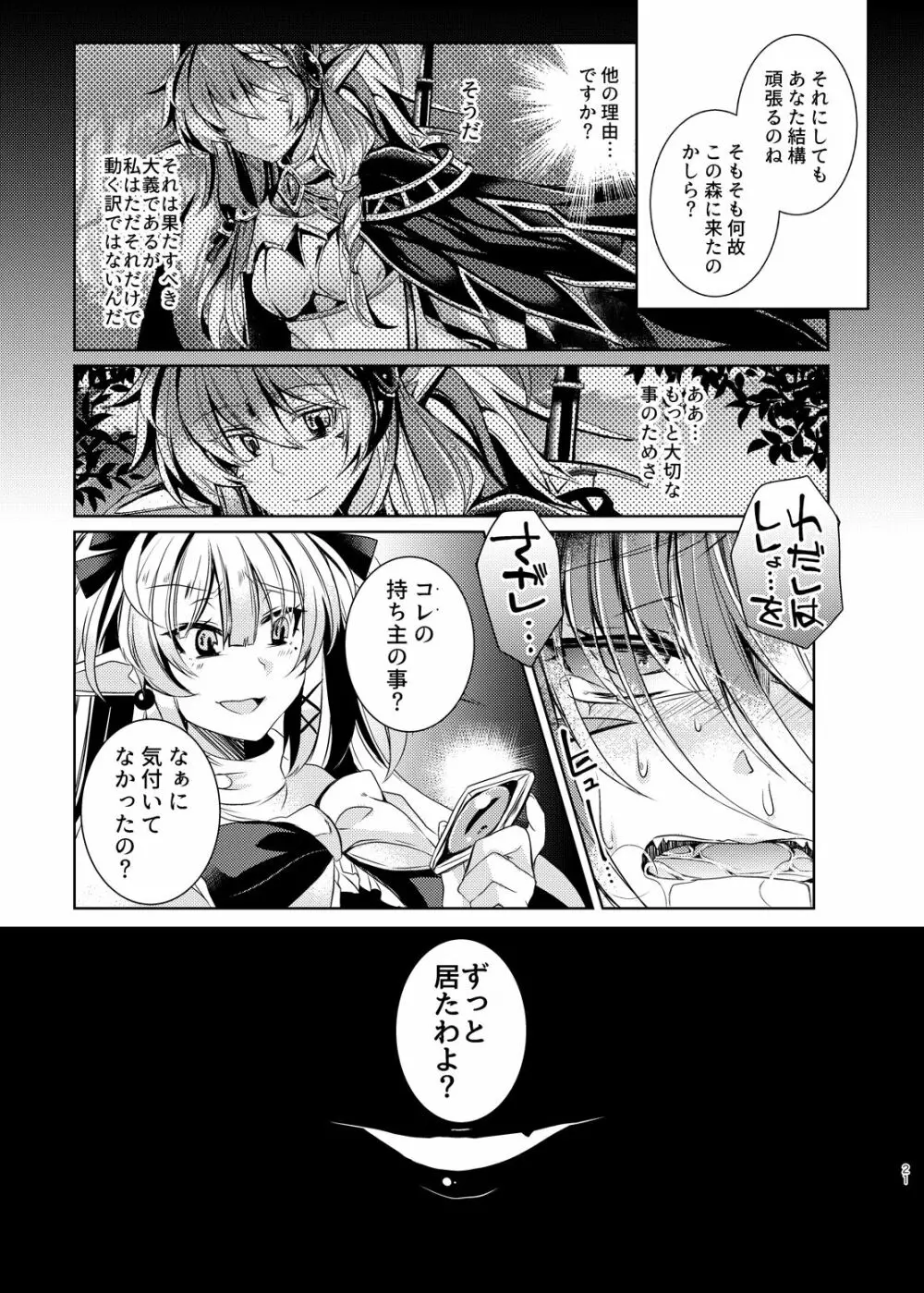 堕落龍姫ゼラニティア 20ページ