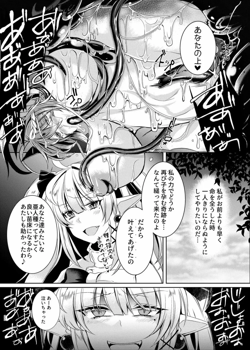 堕落龍姫ゼラニティア 21ページ