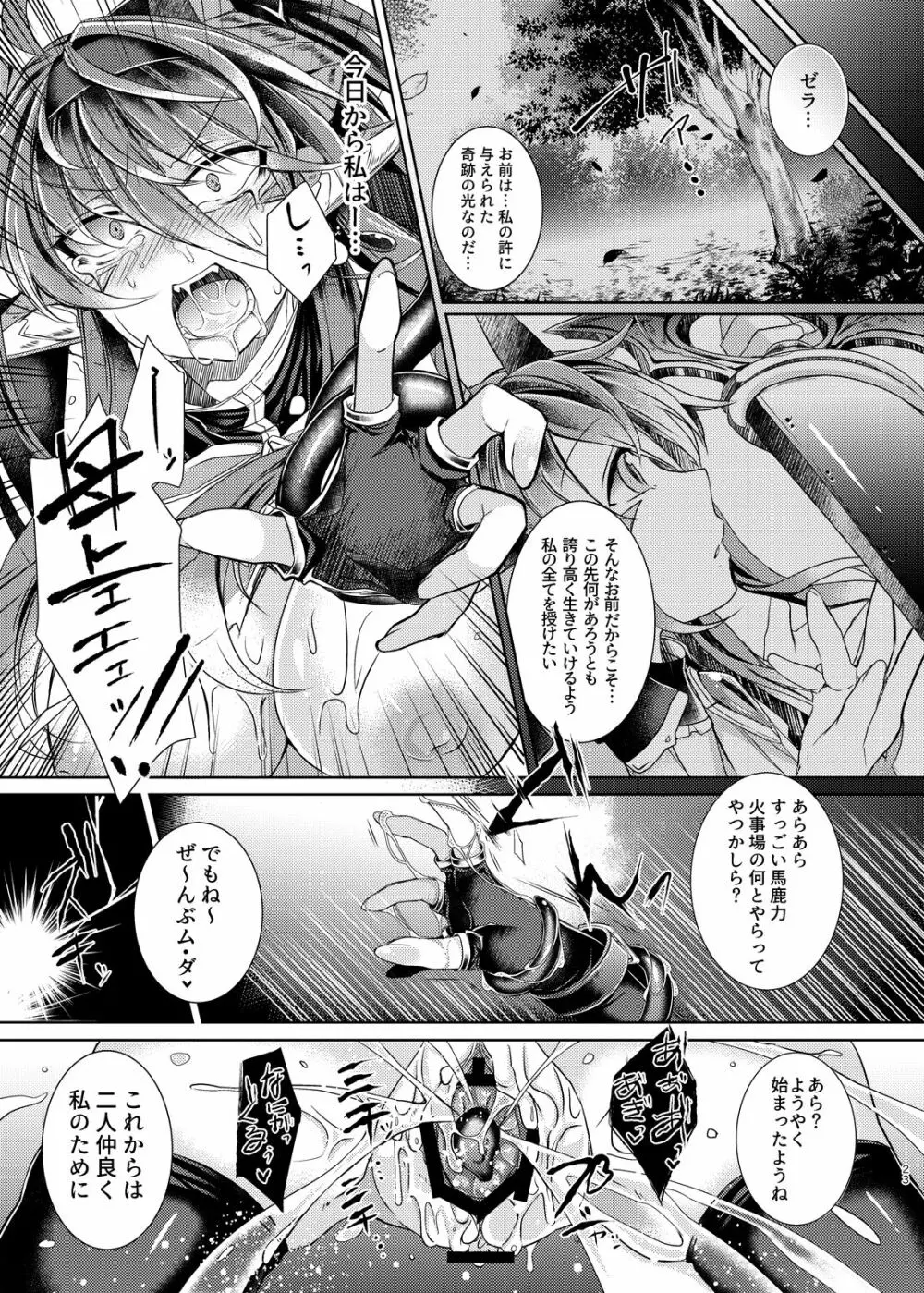 堕落龍姫ゼラニティア 22ページ