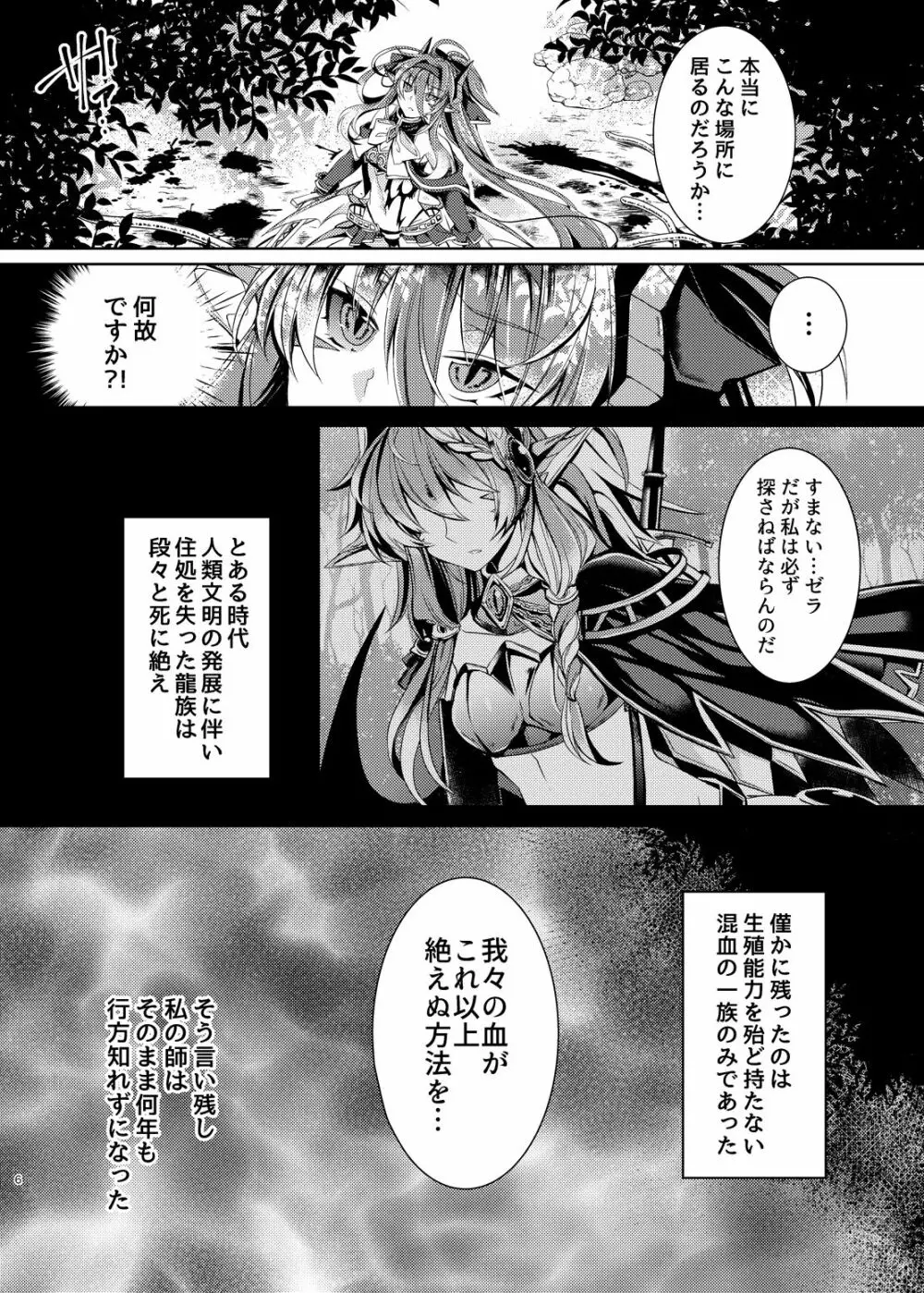 堕落龍姫ゼラニティア 5ページ