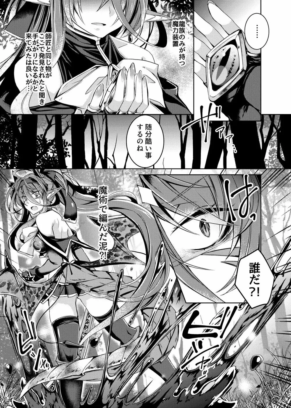 堕落龍姫ゼラニティア 6ページ