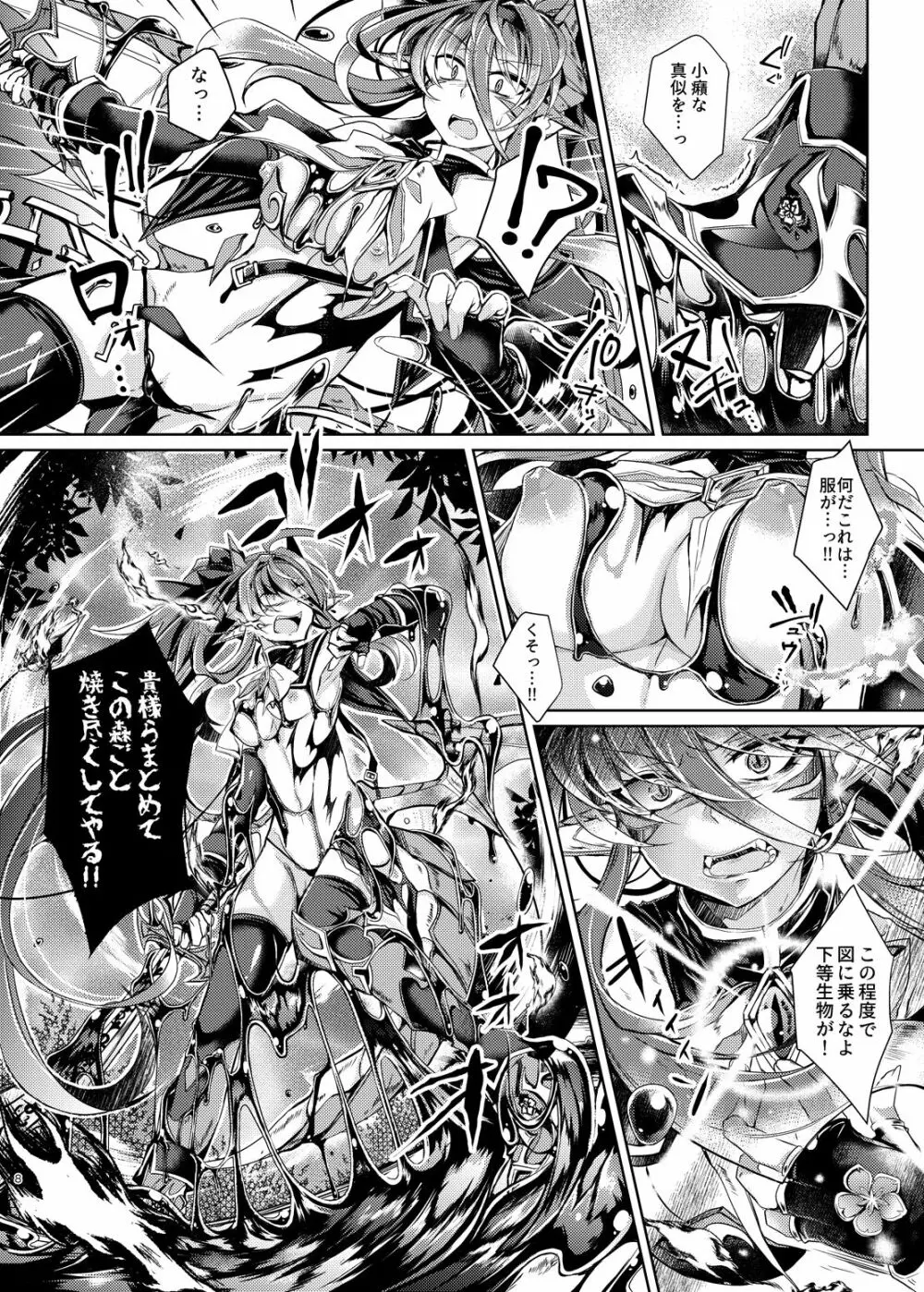堕落龍姫ゼラニティア 7ページ