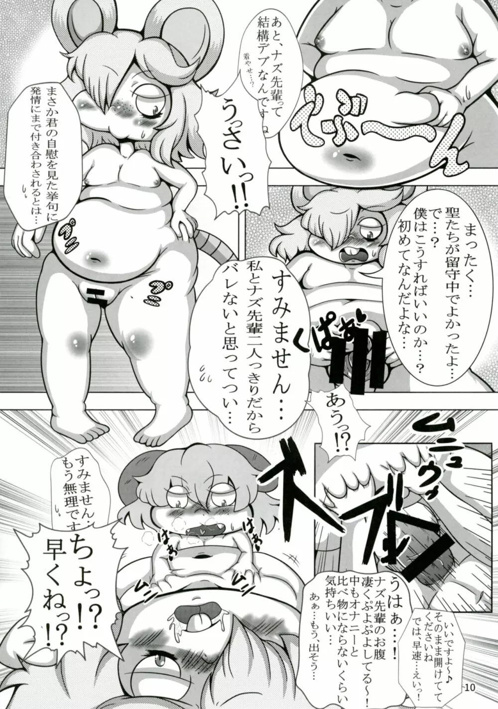 東方童子録 9ページ