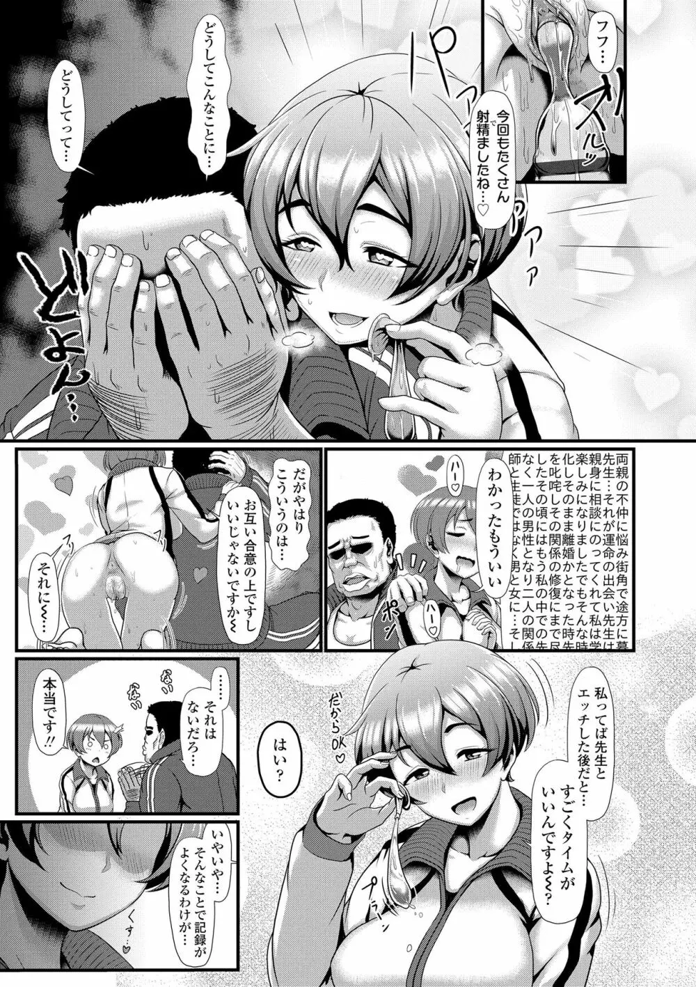 サカれ性春!! 裸外活動 7ページ