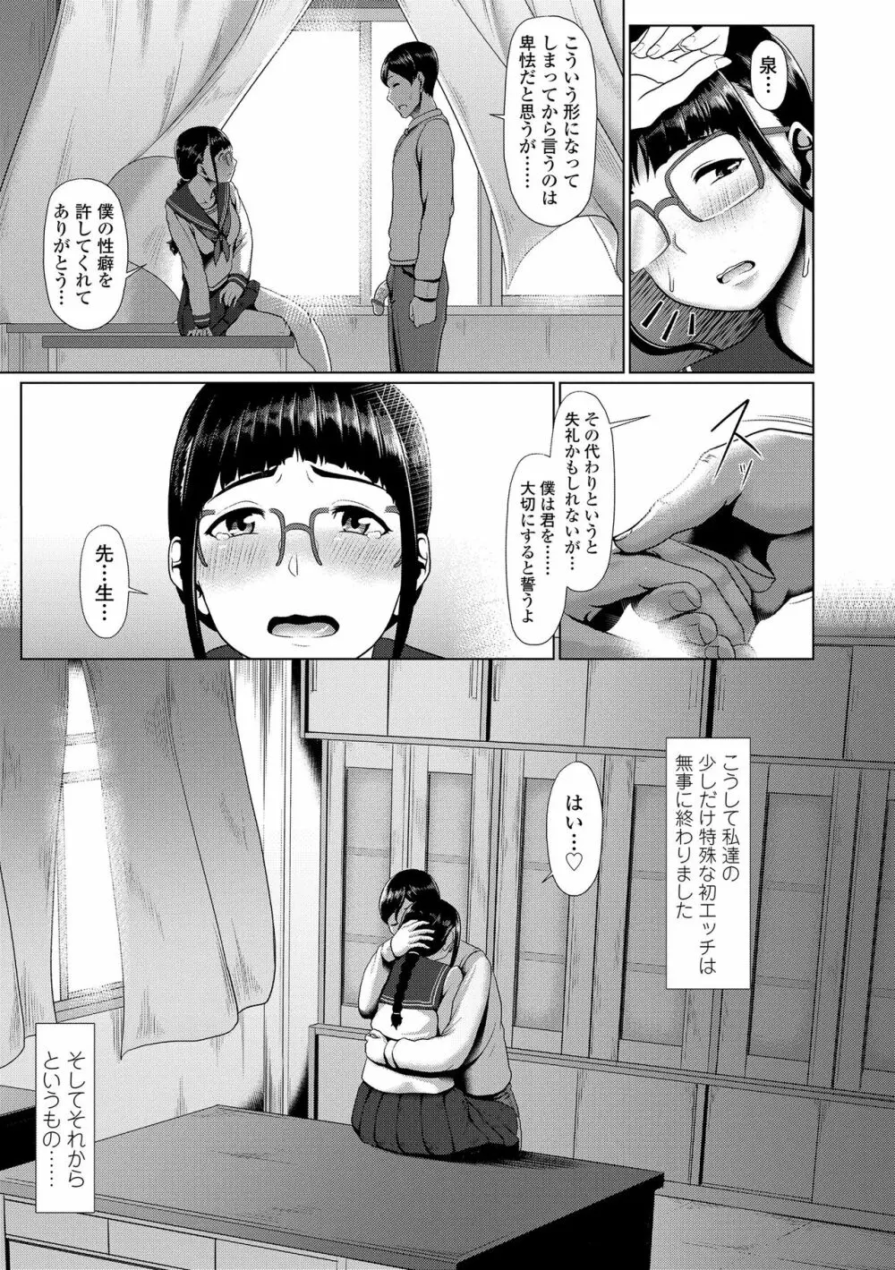 サカれ性春!! 裸外活動 87ページ