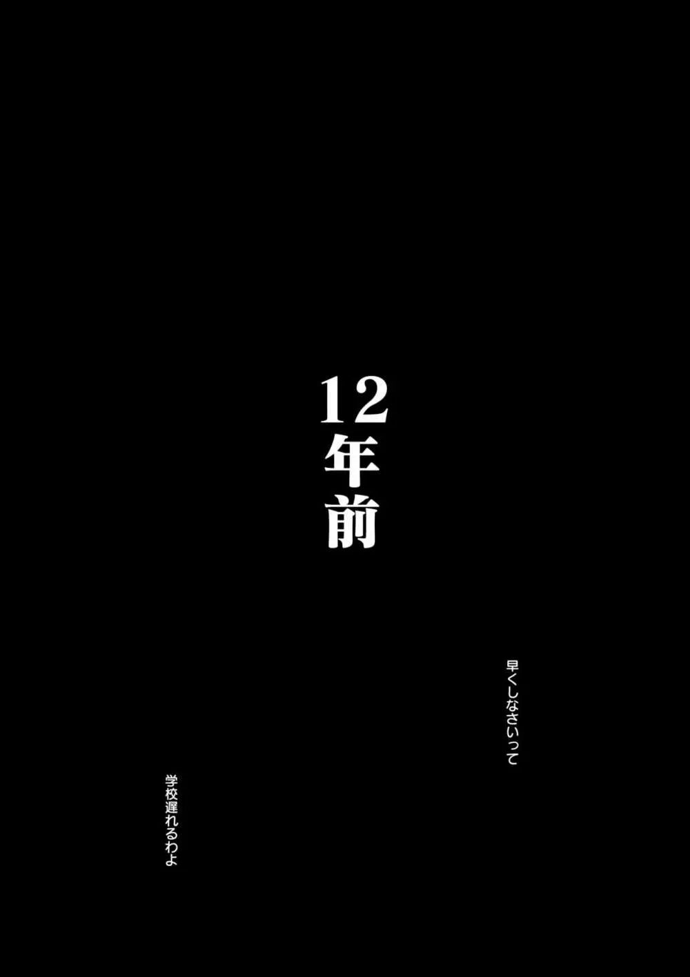 母さんと俺の20年史〜我が家の近親相姦回顧録〜 12ページ