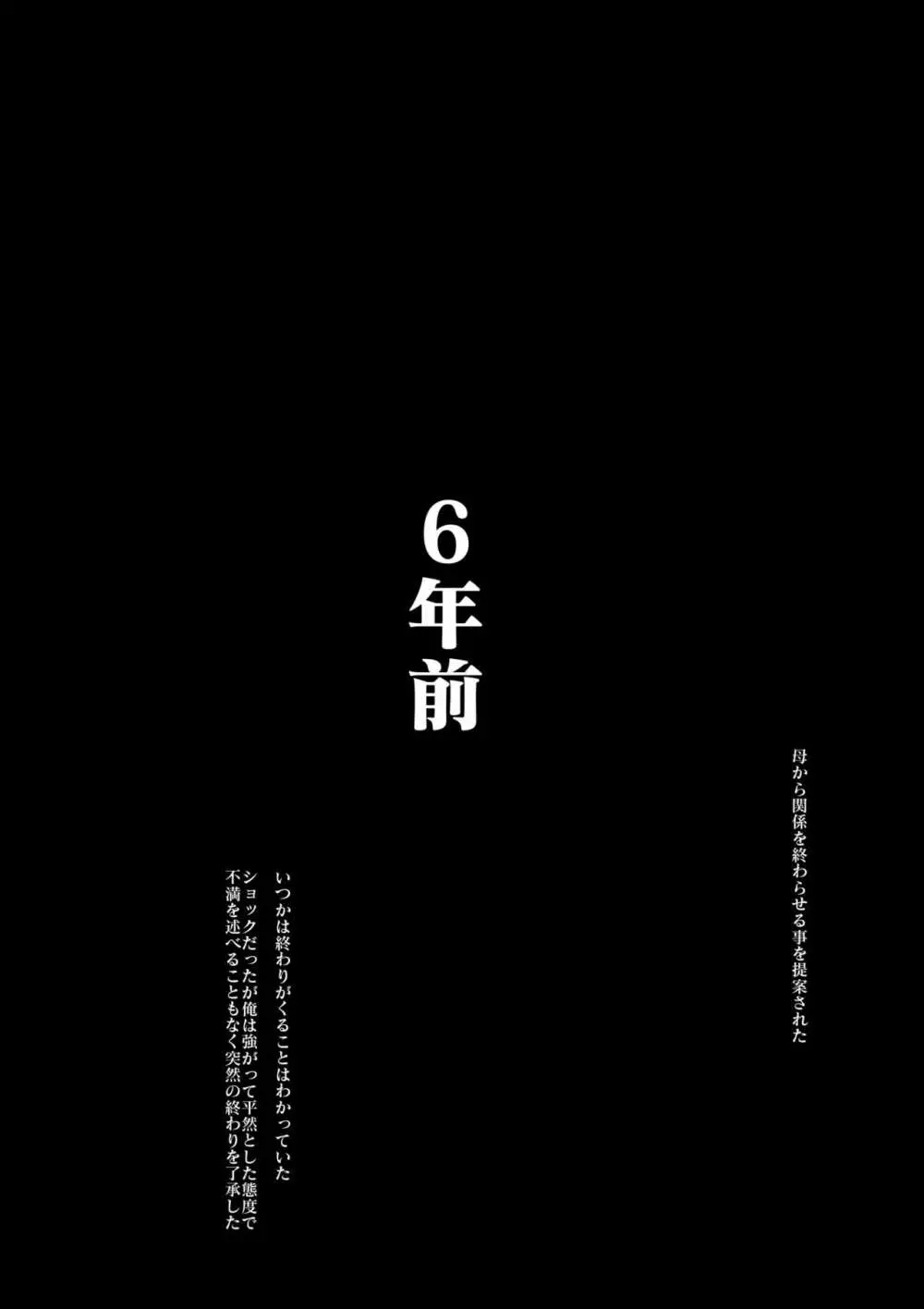 母さんと俺の20年史〜我が家の近親相姦回顧録〜 28ページ