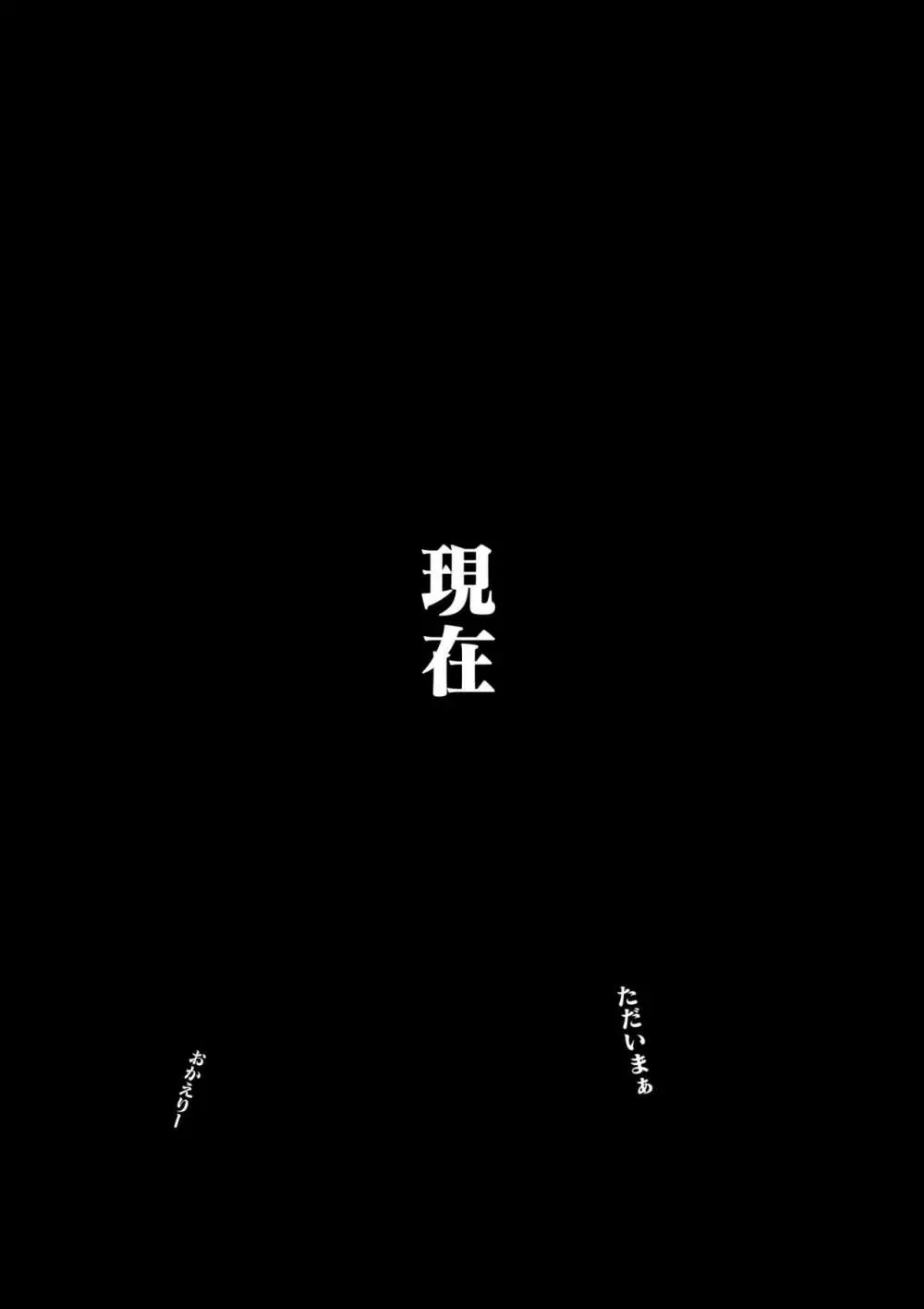 母さんと俺の20年史〜我が家の近親相姦回顧録〜 48ページ