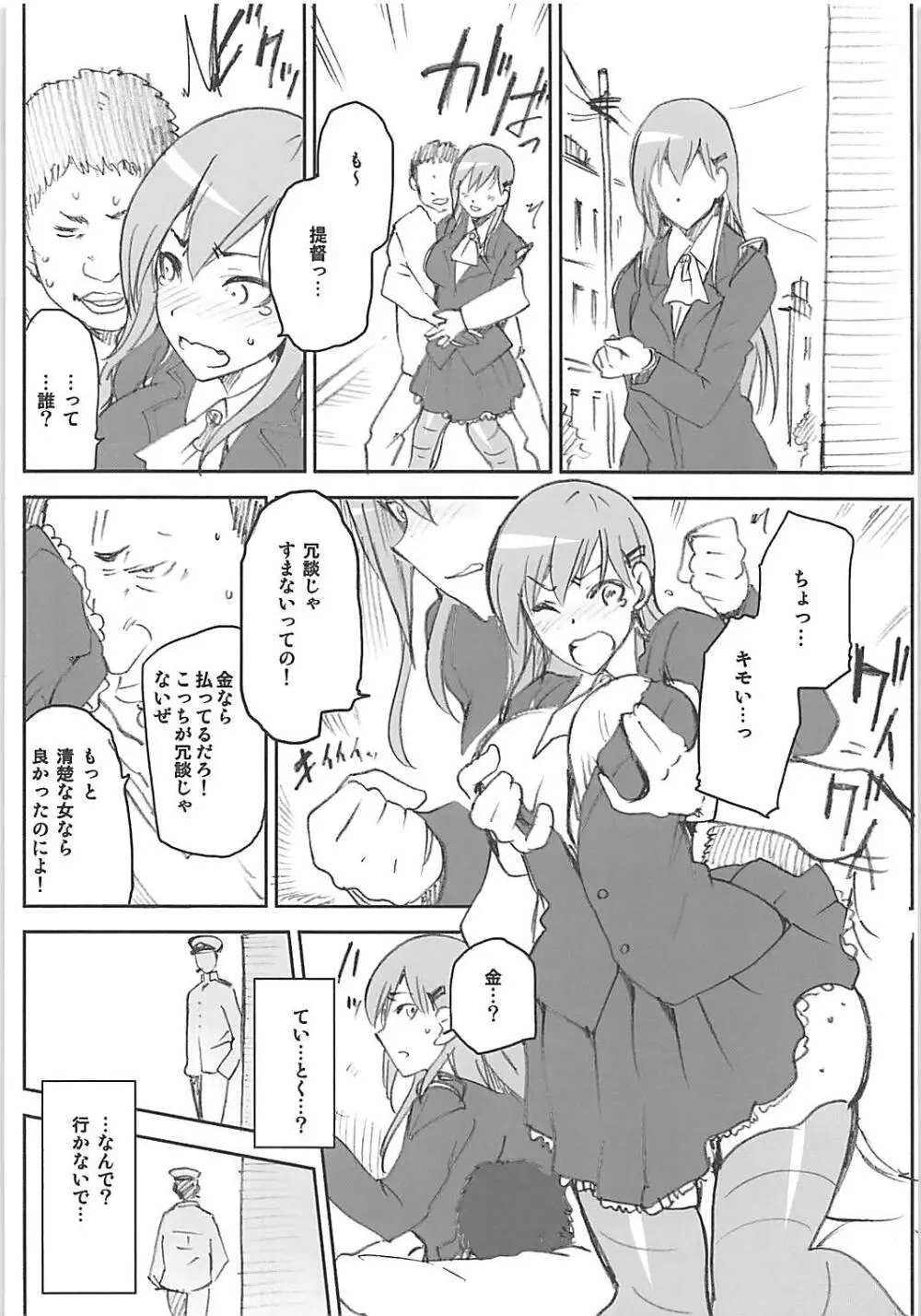 艦これおまけ本まとめ 19ページ