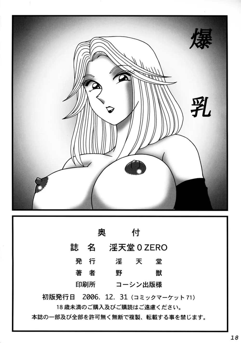 淫天堂 0 ZERO 17ページ
