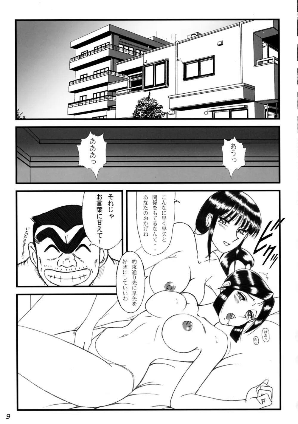 淫天堂 0 ZERO 8ページ