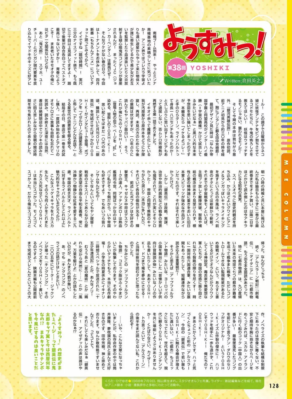 電撃萌王 2018年6月号 116ページ