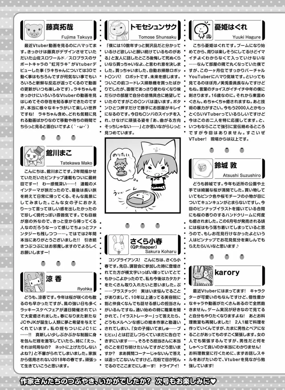 電撃萌王 2018年6月号 130ページ