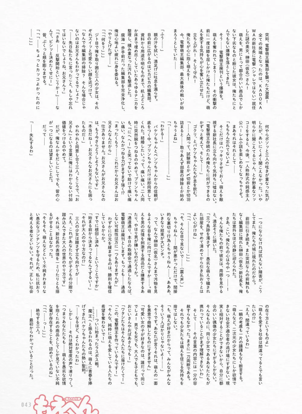 電撃萌王 2018年6月号 39ページ