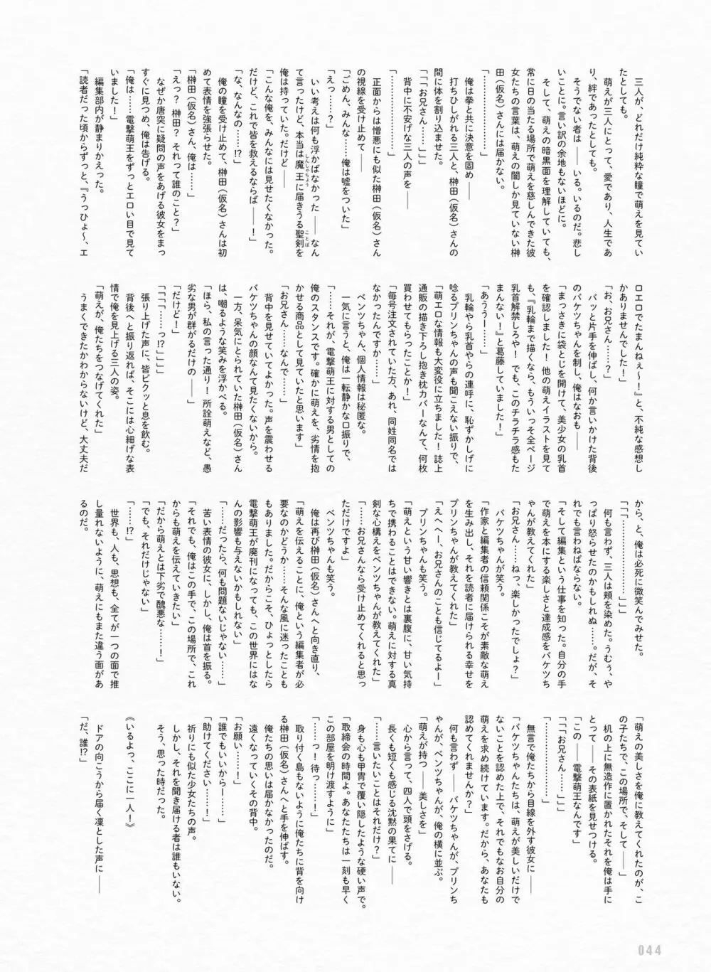 電撃萌王 2018年6月号 40ページ