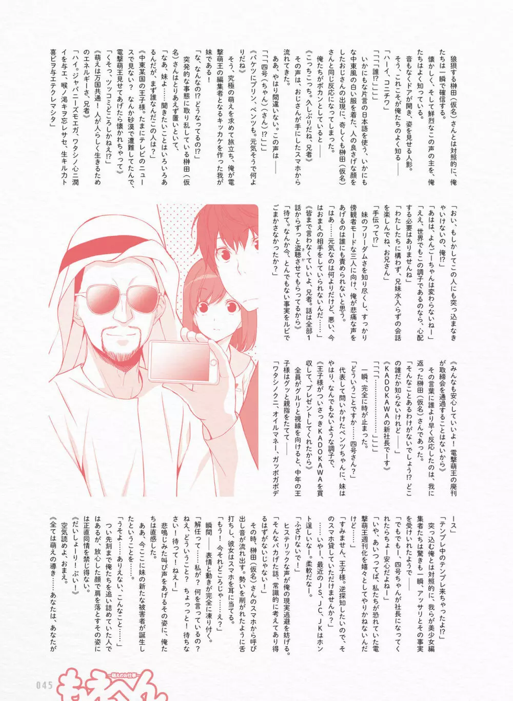 電撃萌王 2018年6月号 41ページ