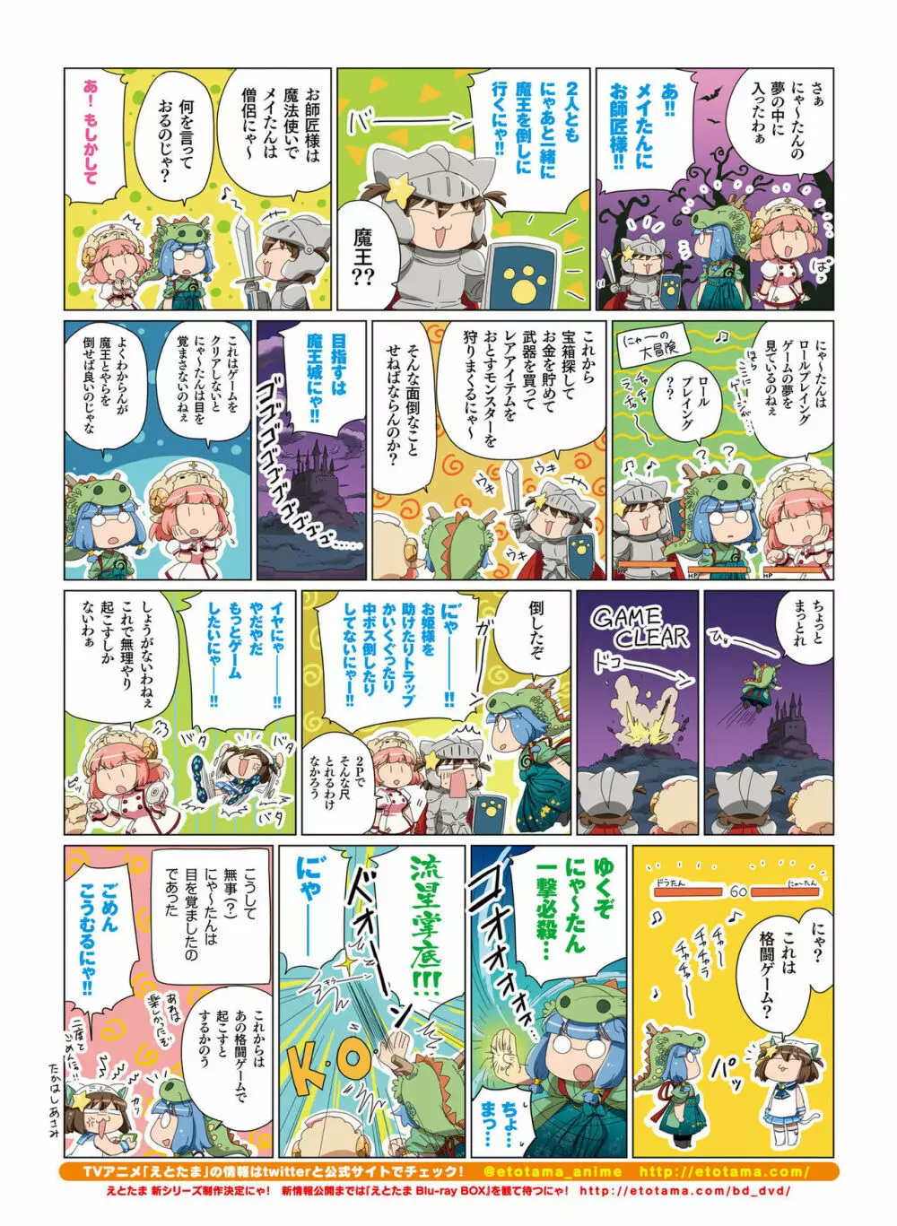 電撃萌王 2018年6月号 74ページ