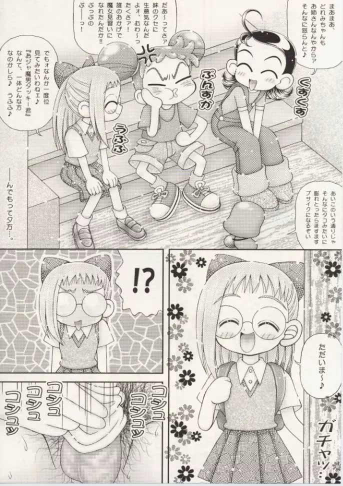 はづきちゃんの手コキ日記 おジャ魔女ワレメッコくらぶ その6 6ページ