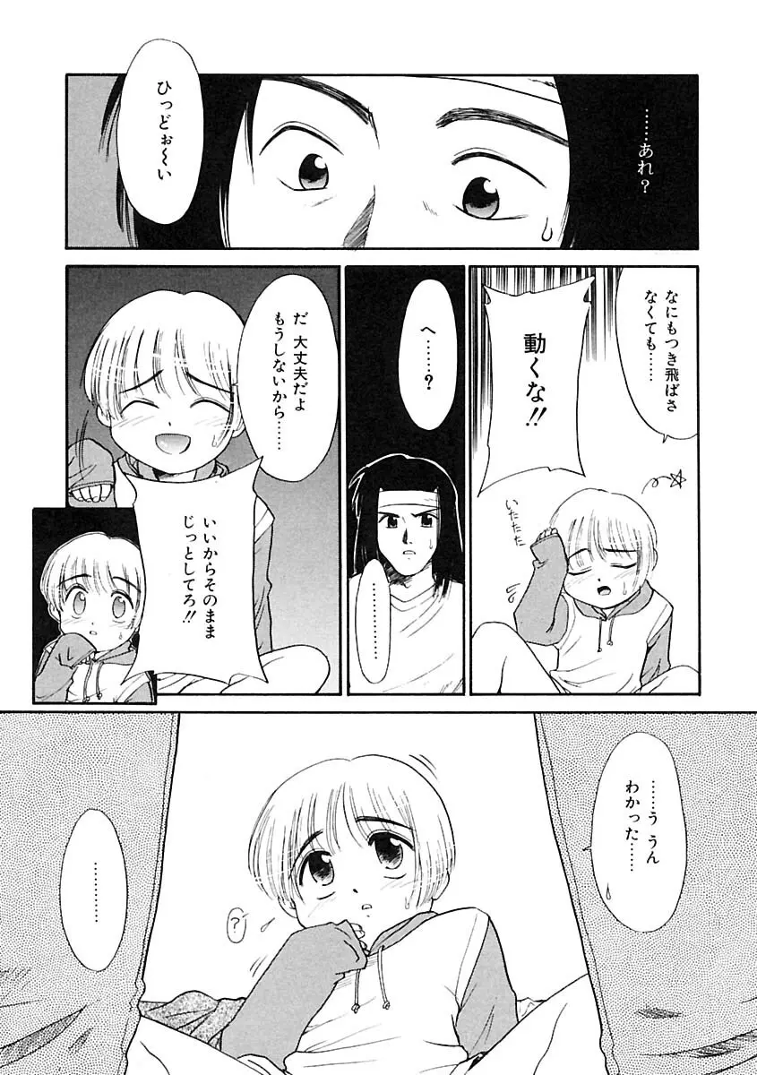 ふたなりっ娘LOVE 2 115ページ