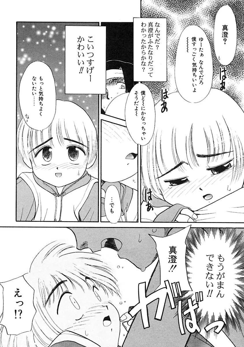 ふたなりっ娘LOVE 2 120ページ