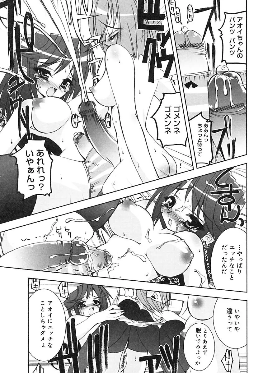 ふたなりっ娘LOVE 2 165ページ