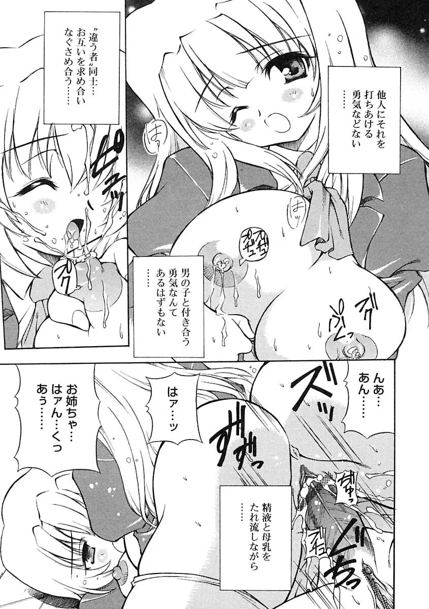 ふたなりっ娘LOVE 2 49ページ