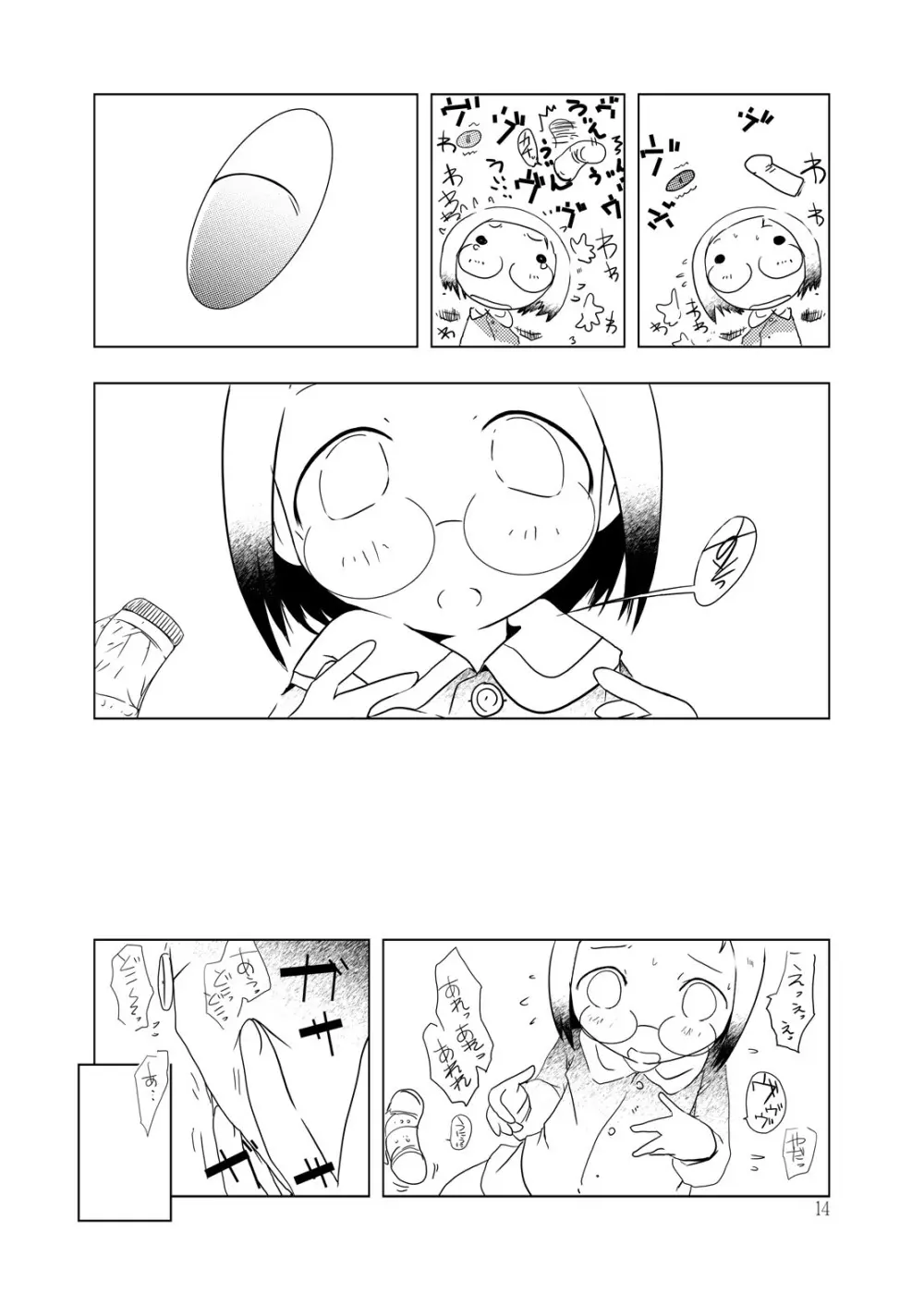 苺丼1+2 44ページ
