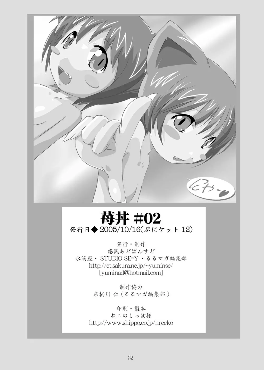 苺丼1+2 62ページ