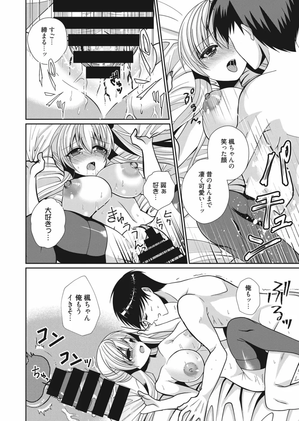 web 漫画ばんがいち Vol.15 149ページ