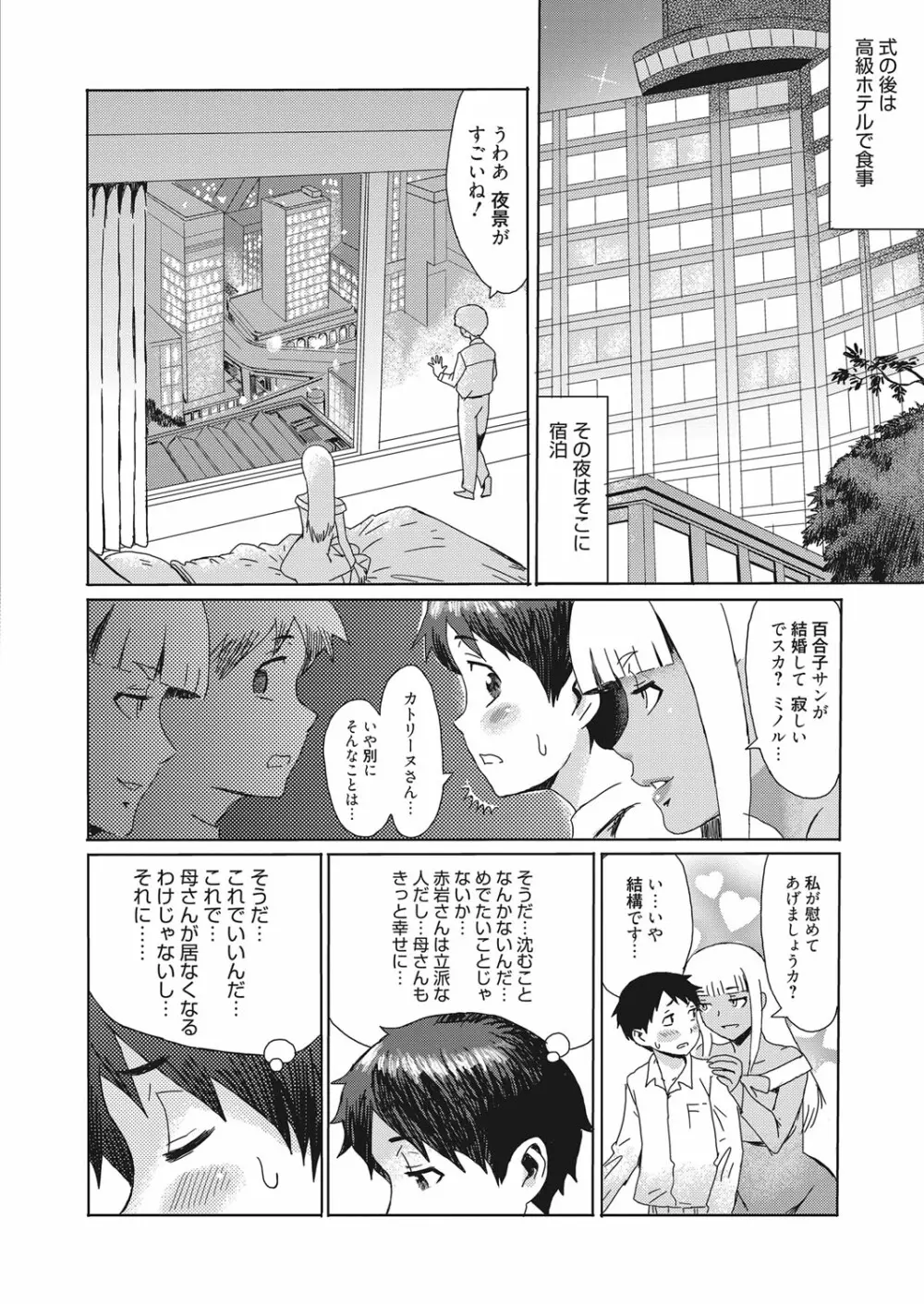 web 漫画ばんがいち Vol.15 5ページ