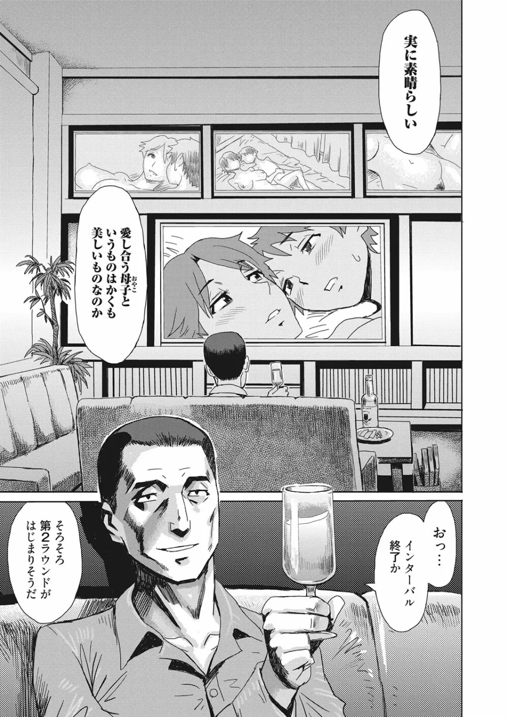 web 漫画ばんがいち Vol.14 50ページ