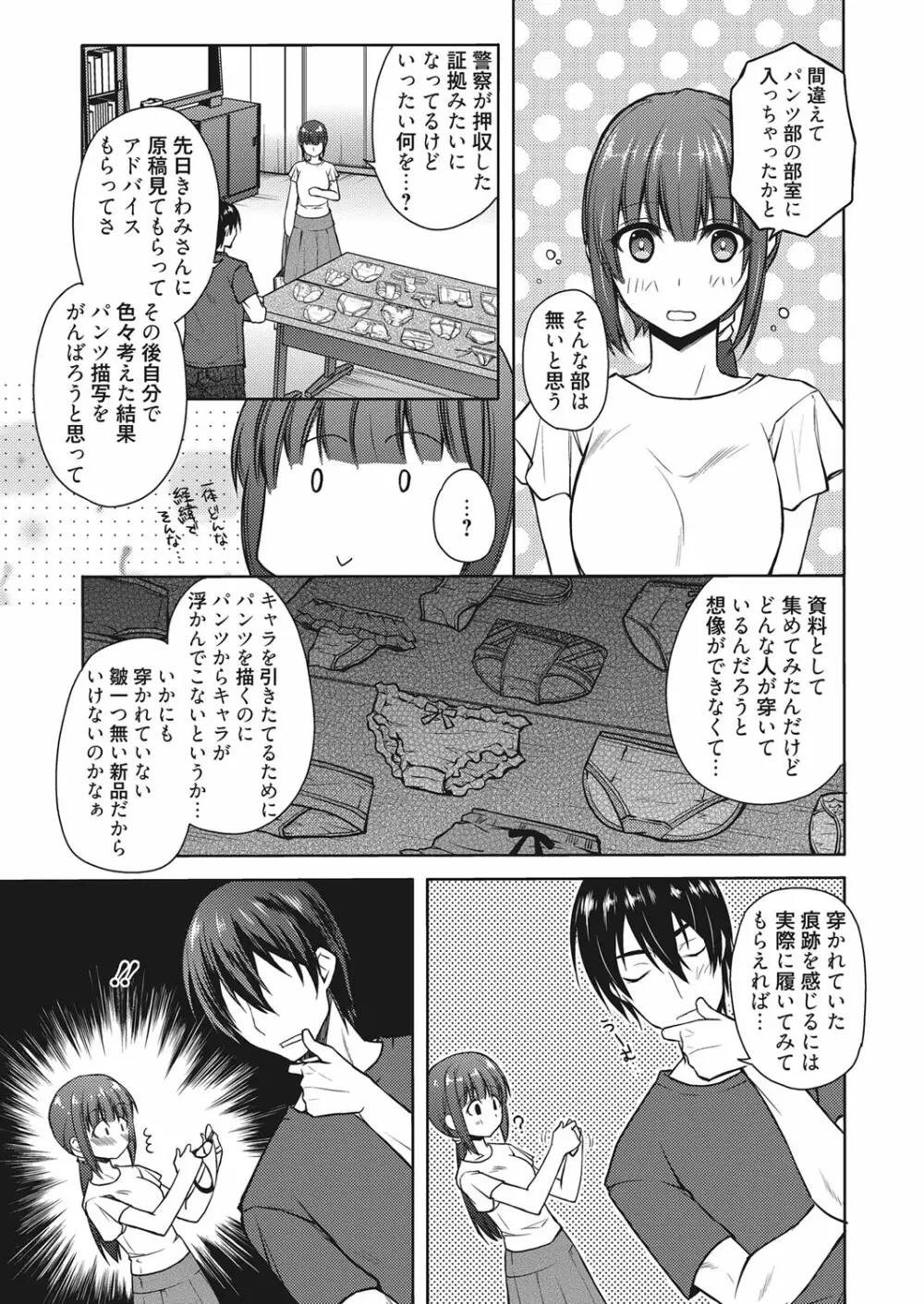 web 漫画ばんがいち Vol.13 36ページ