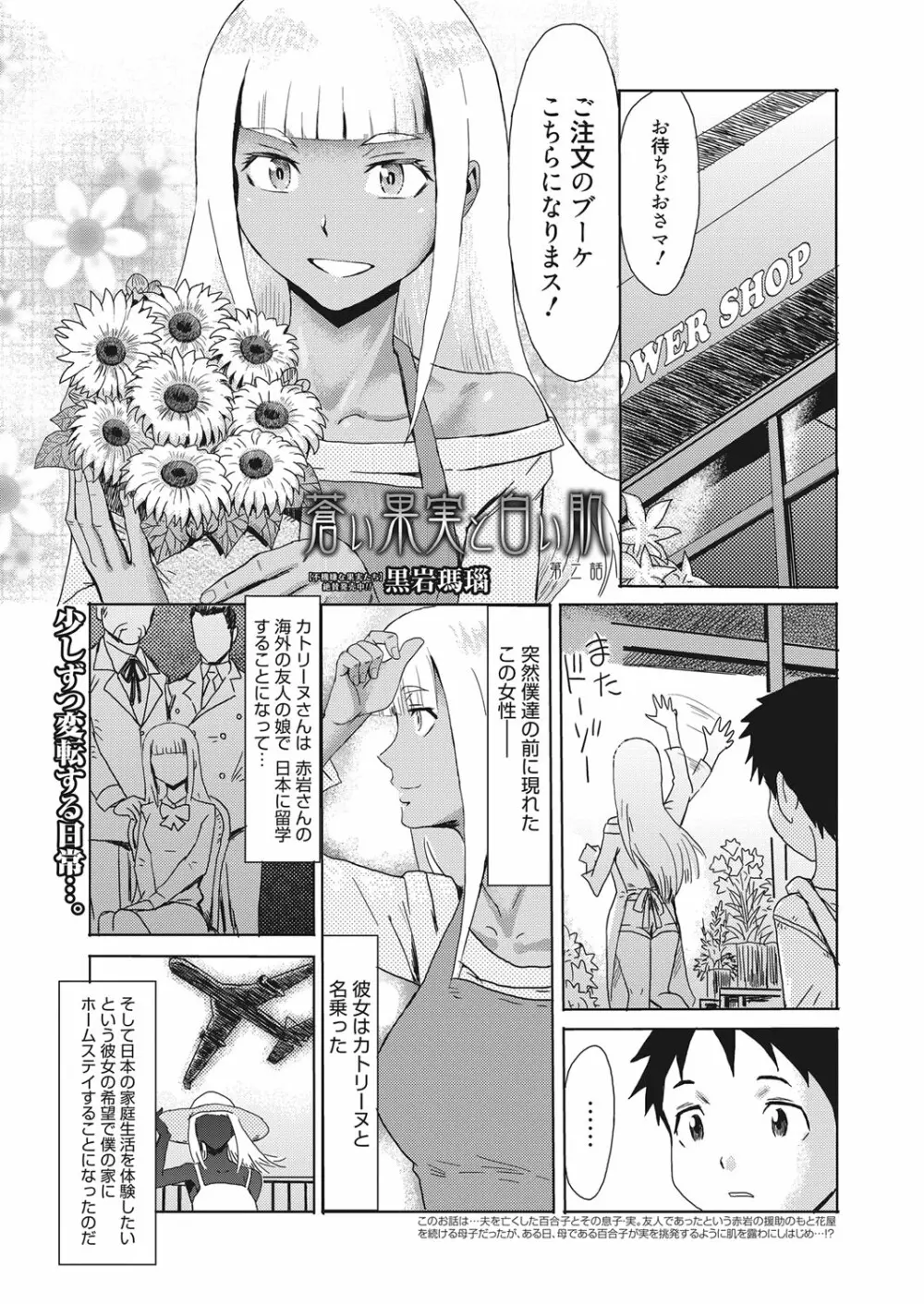 web 漫画ばんがいち Vol.13 70ページ