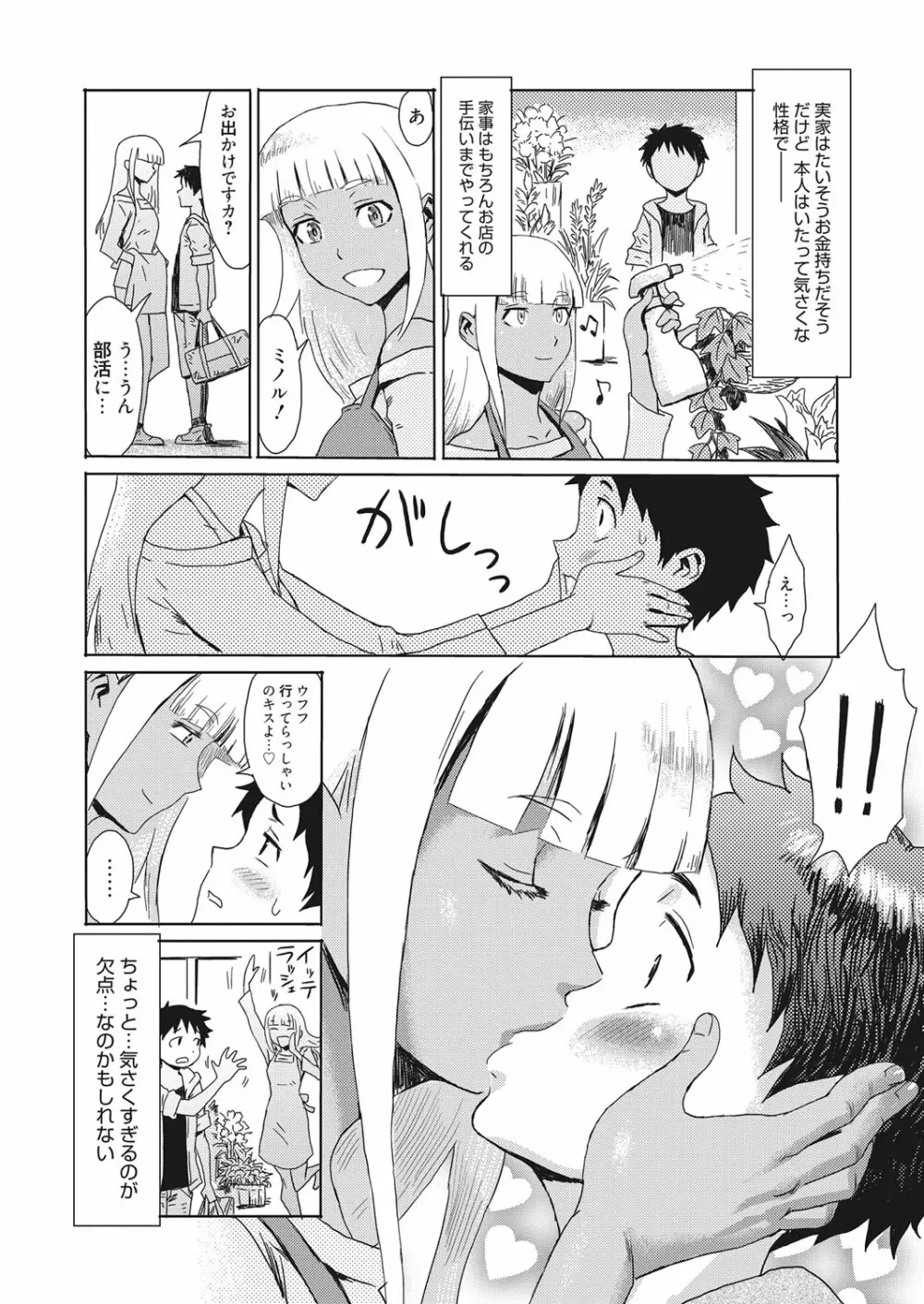 web 漫画ばんがいち Vol.13 71ページ