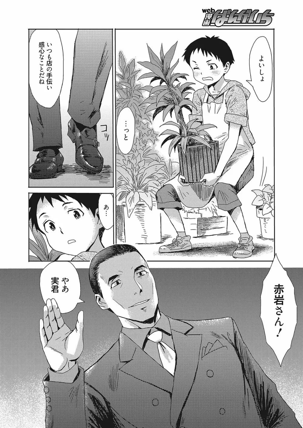 web 漫画ばんがいち Vol.12 3ページ