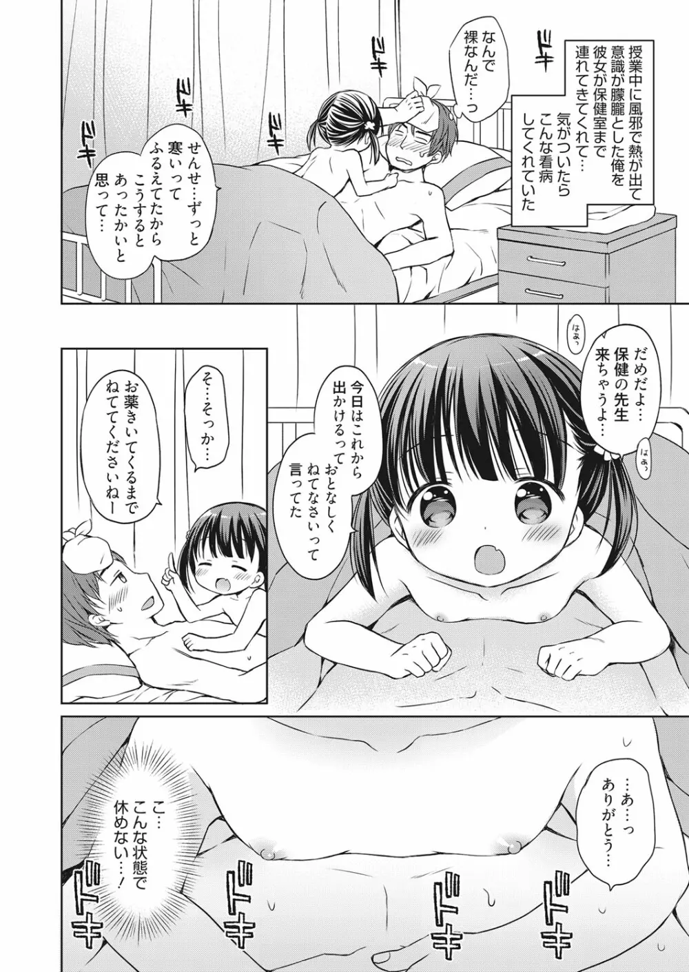 web 漫画ばんがいち Vol.10 105ページ
