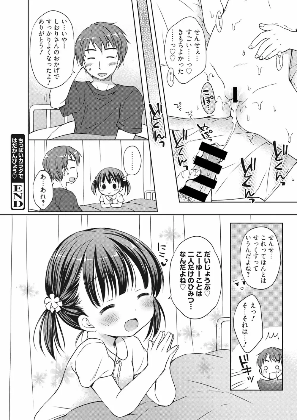 web 漫画ばんがいち Vol.10 121ページ