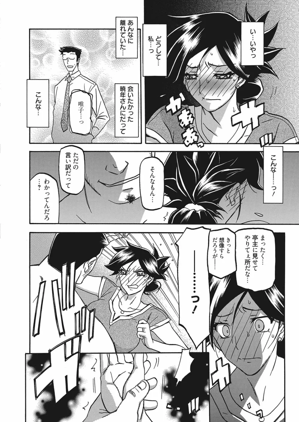 web 漫画ばんがいち Vol.10 31ページ